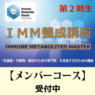 MM養成講座<br>【メンバーコース】<br>二期生